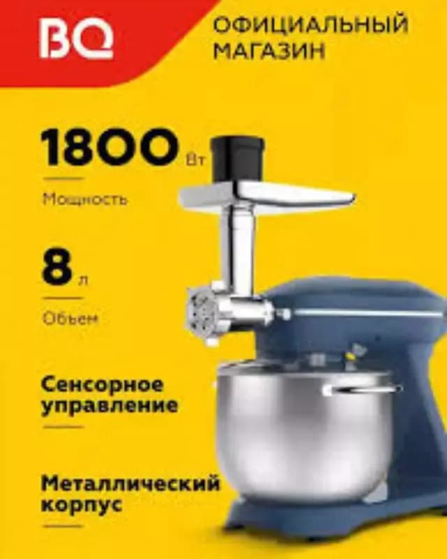 Планетарный миксер BQ MX852 — 1
