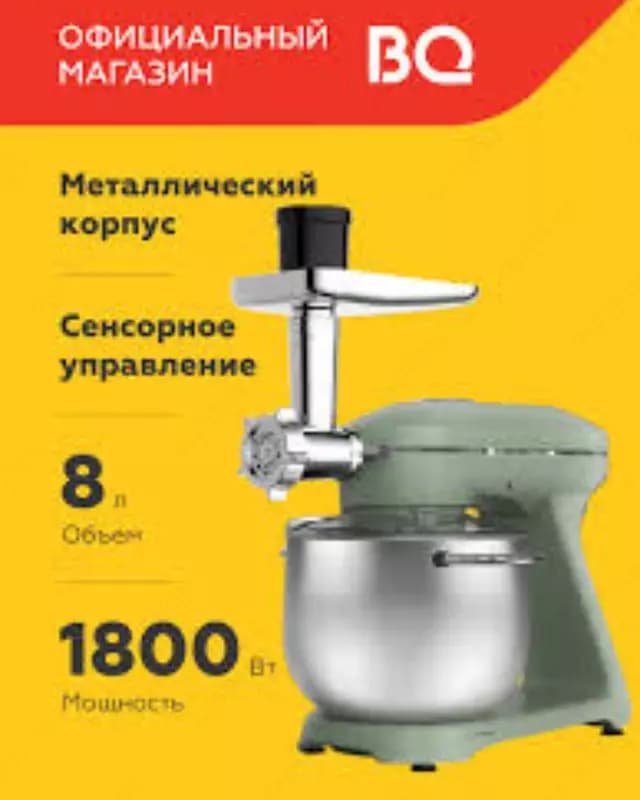 Планетарный миксер BQ MX852 — 1