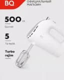 Миксер BQ MX423 White-Steel в Ташкенте