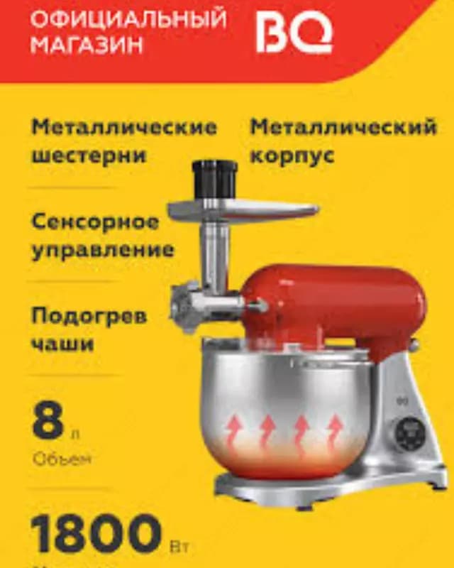 Планетарный миксер BQ MX851 — 1