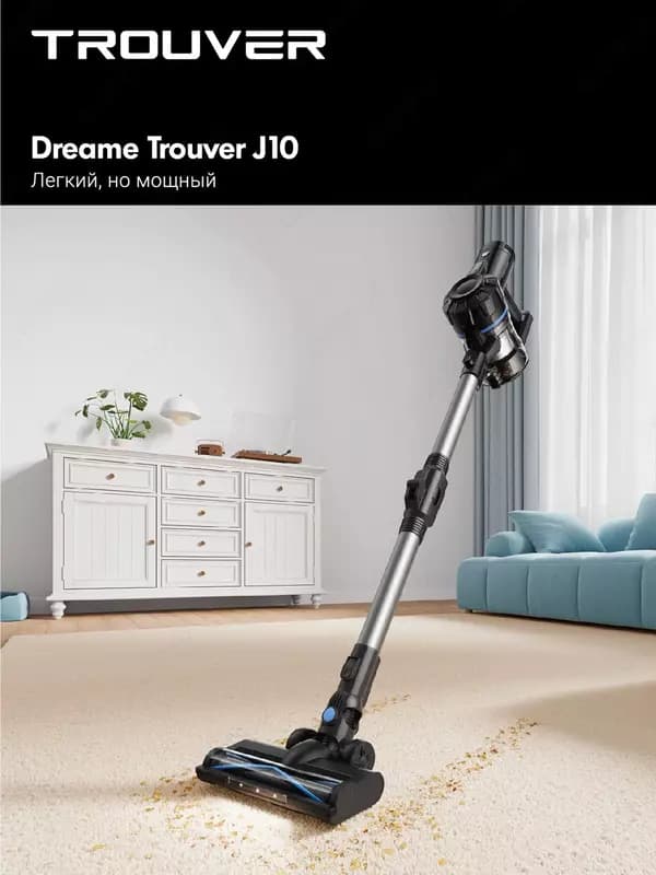 Беспроводной пылесос Dreame Trouver J10 — 2