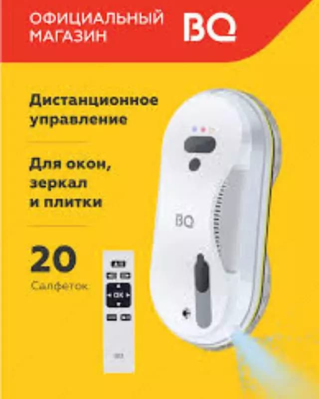 Робот-мойщик окон BQ WR200S — 1