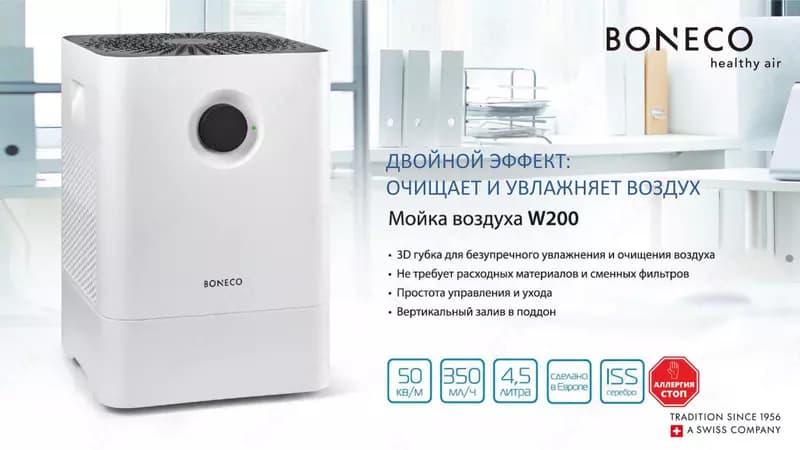 Мойка воздуха Boneco W200 — 3