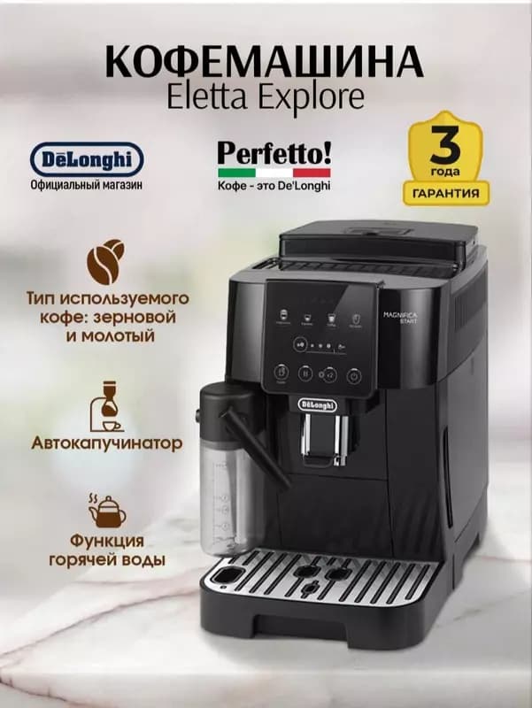 Кофемашина DeLonghi ECAM220.60.B Magnifica Start. — 1
