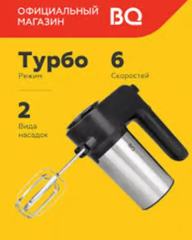 Миксер BQ MX323 — 1