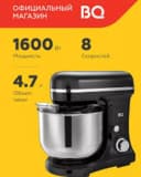 Планетарный миксер BQ PM1000