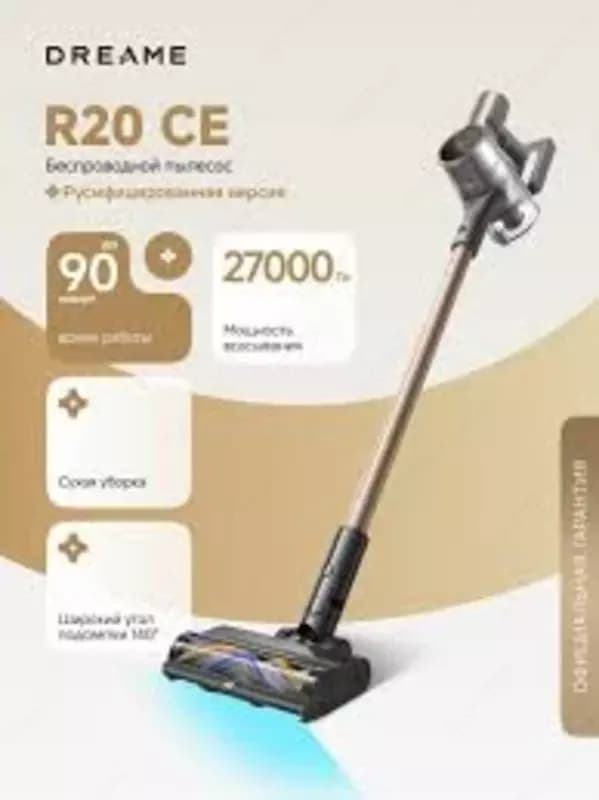 Беспроводной вертикальный пылесос Dreame R20 Aqua — 1