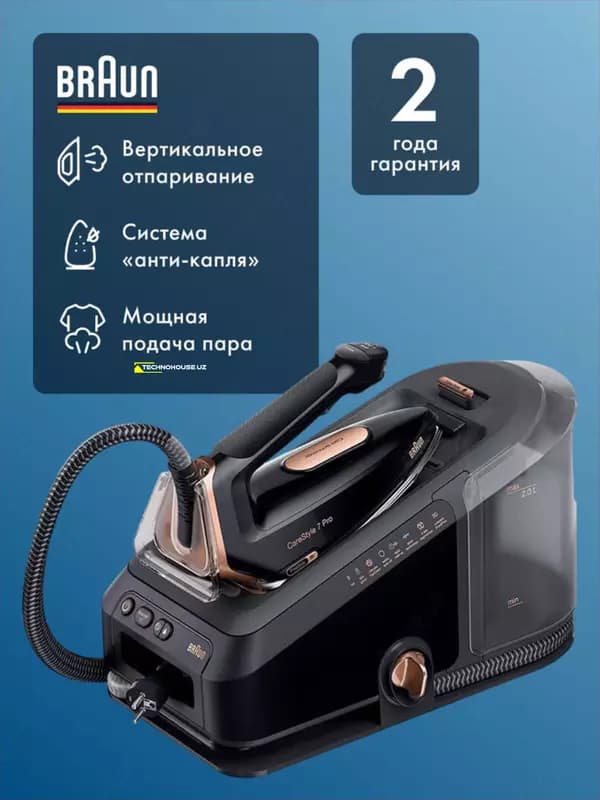 Парогенератор BRAUN IS7286BK CareStyle 7 Pro, гладильная система — 1