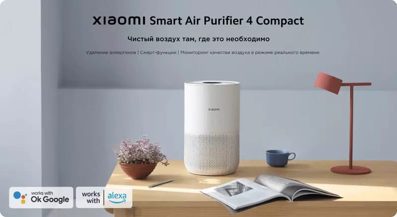 Очиститель воздуха Xiaomi Mi Smart Air Purifier 4 Compact (EU, белый) — 1