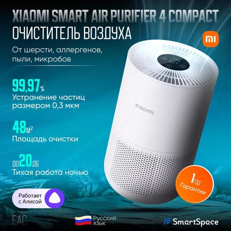Очиститель воздуха Xiaomi Mi Smart Air Purifier 4 Compact (EU, белый) — 5