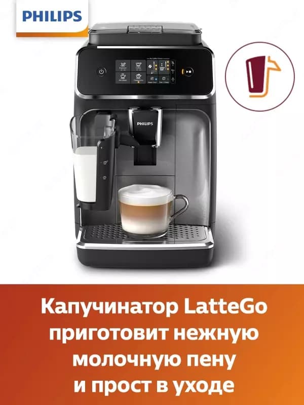 Полностью автоматическая кофемашина Philips EP2236/40 — 2