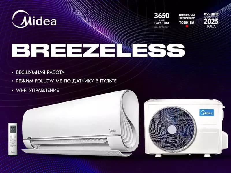 кондиционер Midea Elegant BreezeleSS Inverter 12 — 1