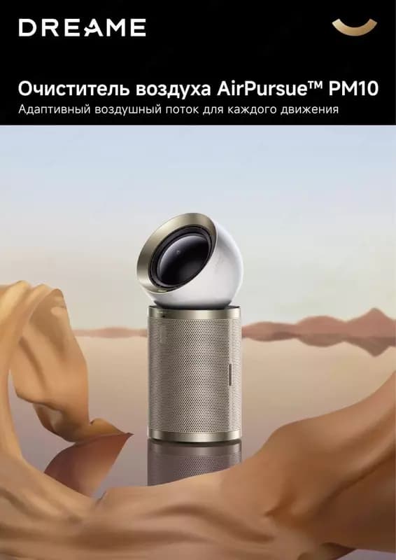 Очиститель воздуха Dreame PM10 — 1