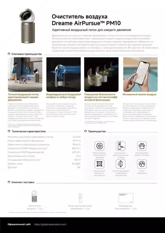 Очиститель воздуха Dreame PM10 — 2