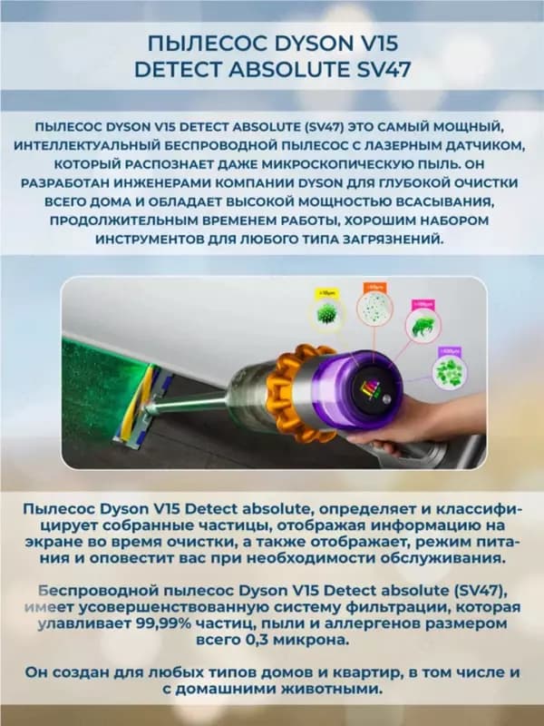 Пылесос Dyson V15 Detect Absolute мощная уборка с 8 насадками в комплекте — 2