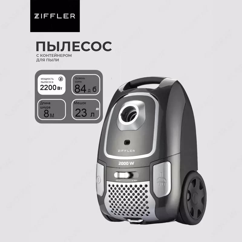 Пылесос ZIFFLER TP-2000 Silver — 1