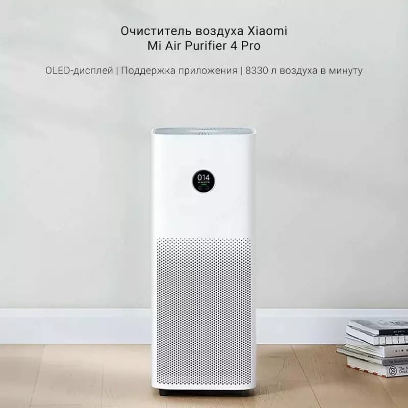 Очиститель воздуха 60 м² Xiaomi Smart Air Purifier 4 Pro — 2