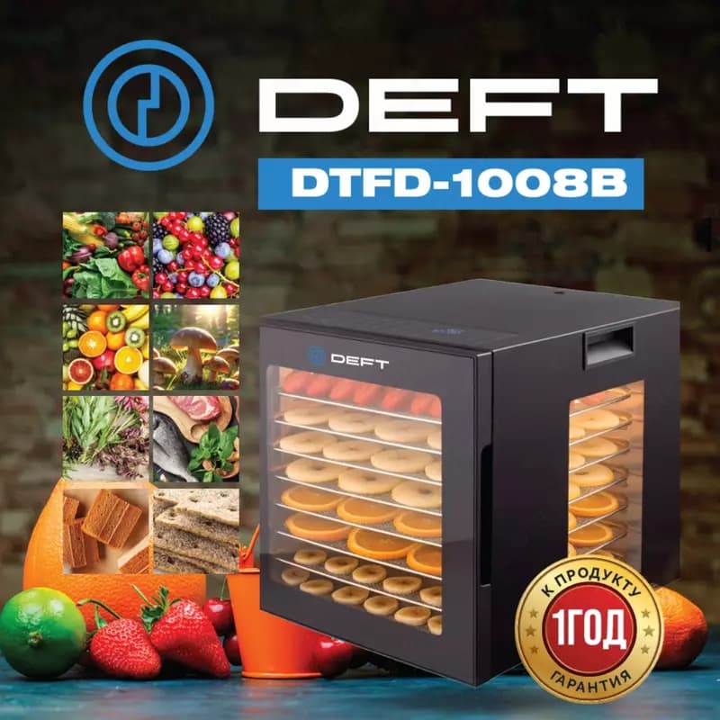Дегидратор сушилка для фруктов и овощей DEFT DTFD1008B 8 поддонов — 1