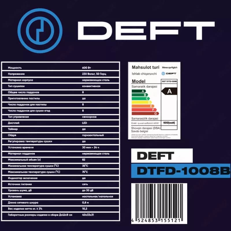 Дегидратор сушилка для фруктов и овощей DEFT DTFD1008B 8 поддонов — 8