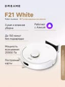 Робот-пылесос F21 White, 20000 Па