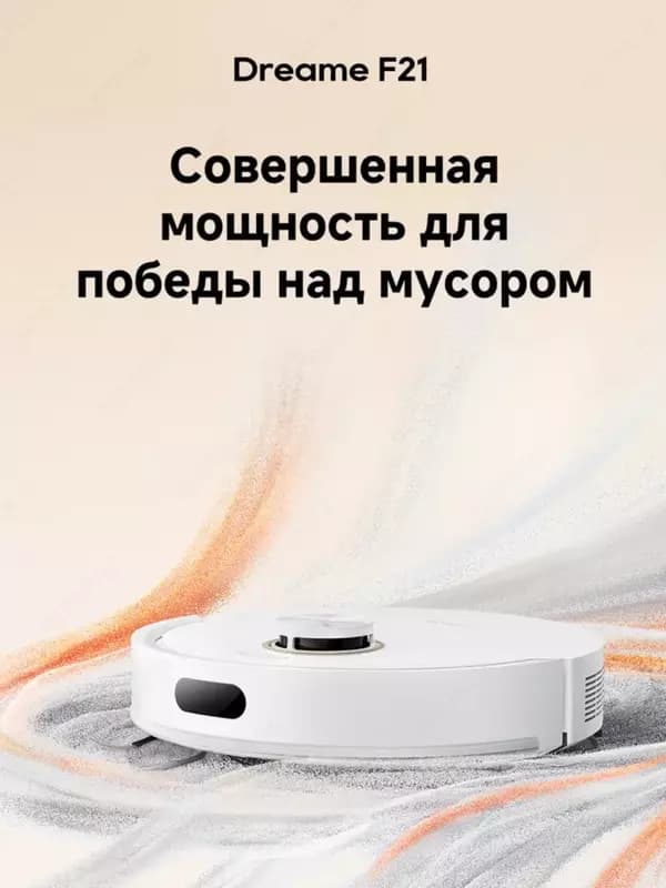 Робот-пылесос F21 White, 20000 Па — 2