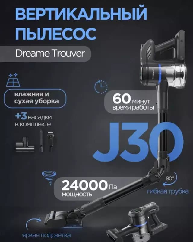 Беспроводной пылесос Dreame Trouver J30 — 1