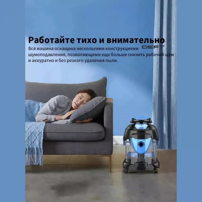 Моющий пылесос для влажной и сухой уборки Deft 0001 3 в 1 аквафильтр — 6