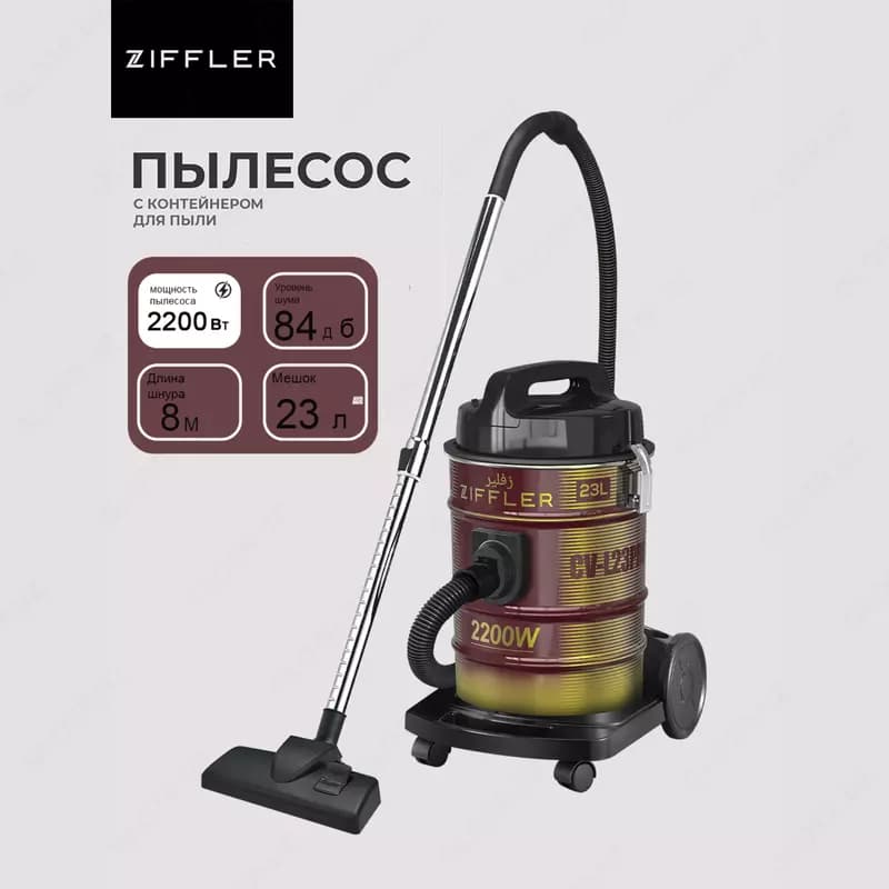 Промышленный пылесос ZIFFLER CV-L23PRO-RD, 2200 Вт, 23 л — 1