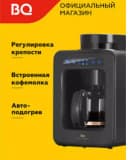 Кофеварка BQ CM7000