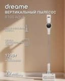 Вертикальный пылесос Dreame R10S Aqua