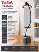 Вертикальный отпариватель Tefal IT8490E0