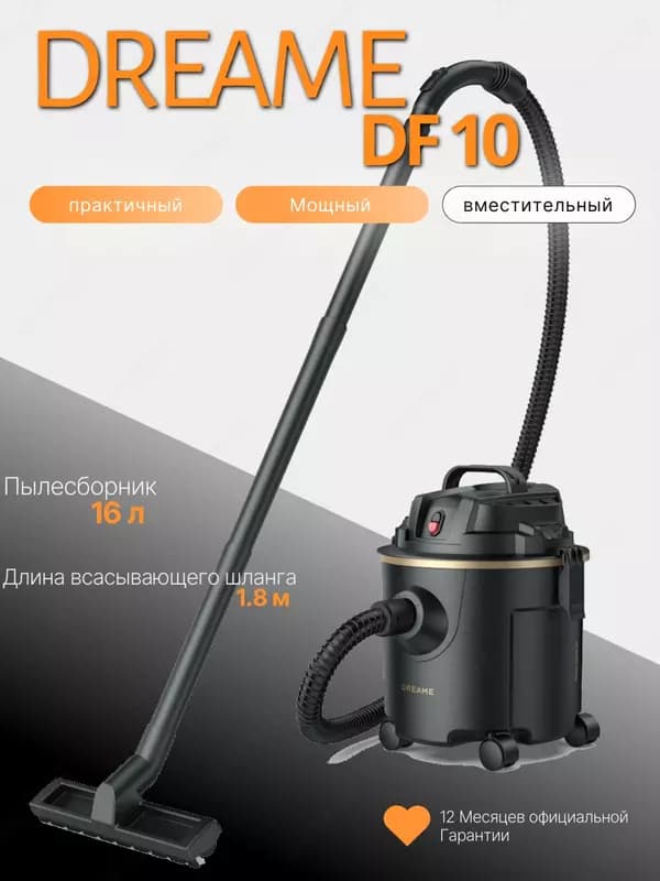 Хозяйственный проводной пылесос Dreame DrumForce DF10 — 1