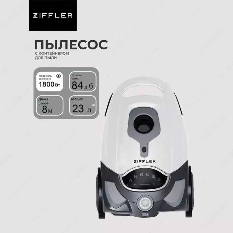 Пылесос ZIFFLER BC1800 White Plus — 1