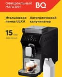 Кофемашина BQ CM9004