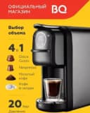 Капсульная кофеварка BQ CM3004