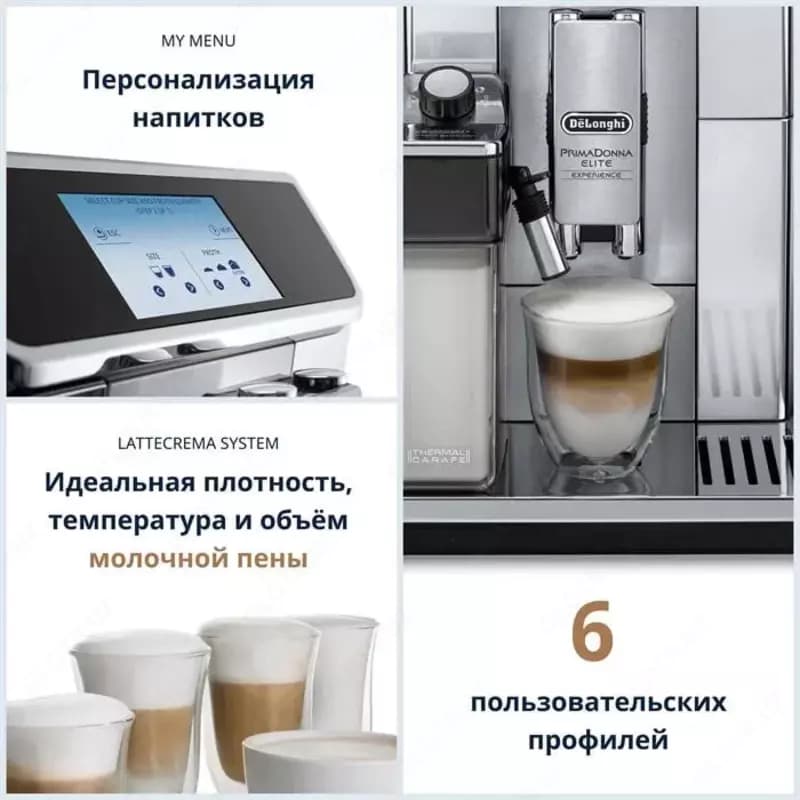Кофемашина DeLonghi ECAM650.85.MS PrimaDonna Elite — 6