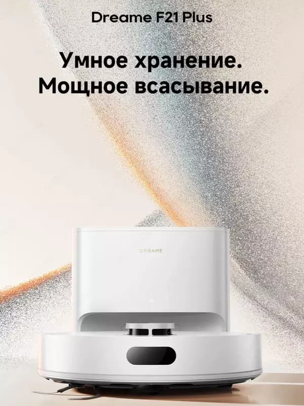 Робот-пелисос Dreame F21 Plus белый — 2