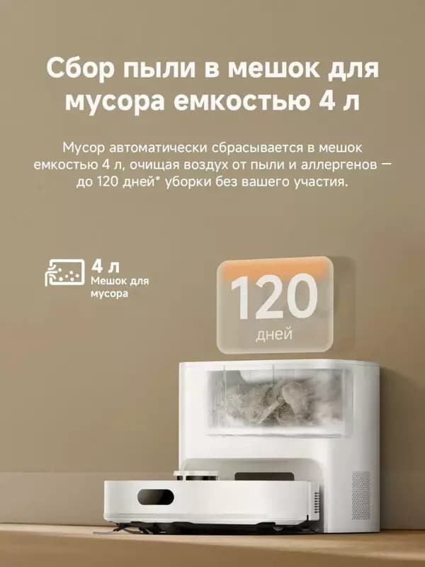 Робот-пелисос Dreame F21 Plus белый — 3