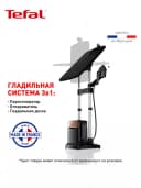 Гладильная система 3 в 1 Tefal IXEO QT1510E0