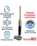 Беспроводной моющий пылесос BQ VCA1003W