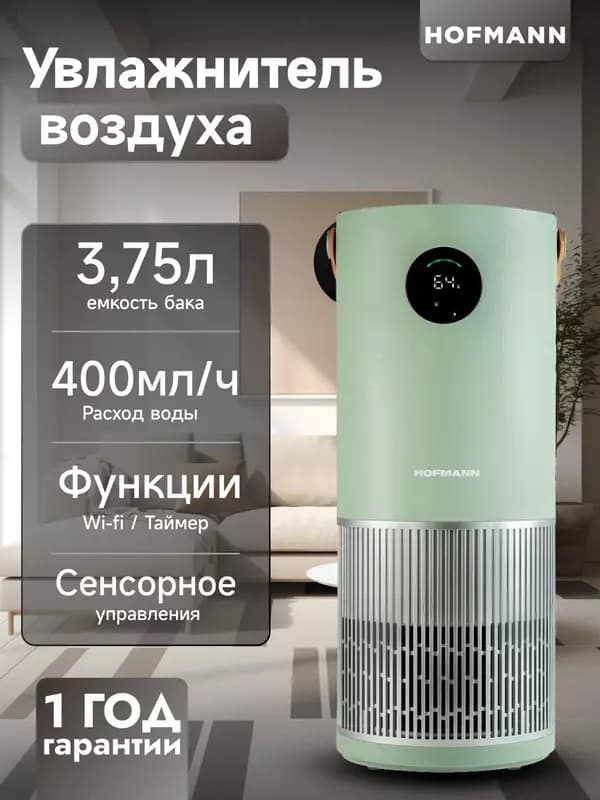 Увлажнитель и очиститель воздуха 2/1 Hofmann SHR25APDCO сенсорное управление — 2