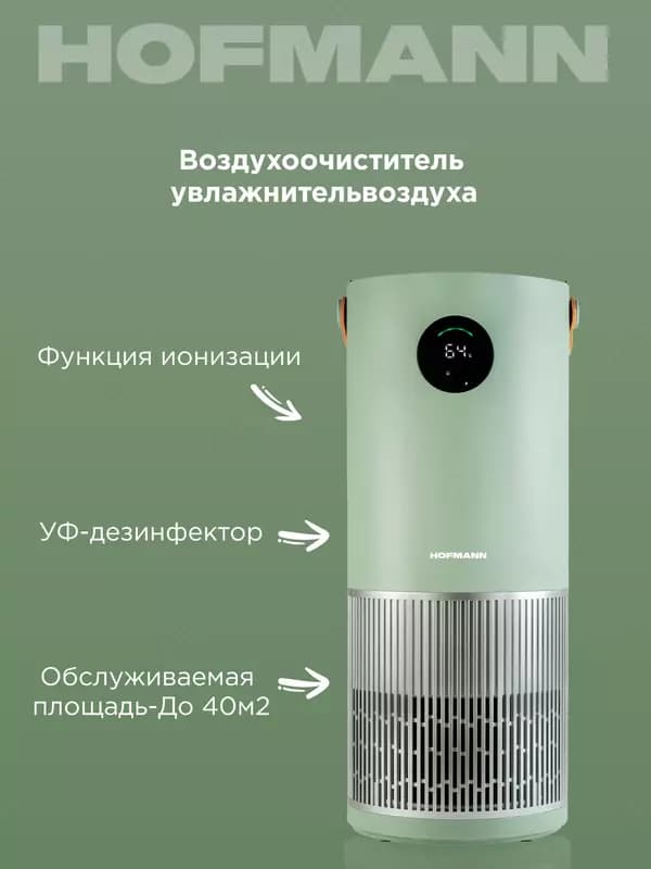 Увлажнитель и очиститель воздуха 2/1 Hofmann SHR25APDCO сенсорное управление — 3