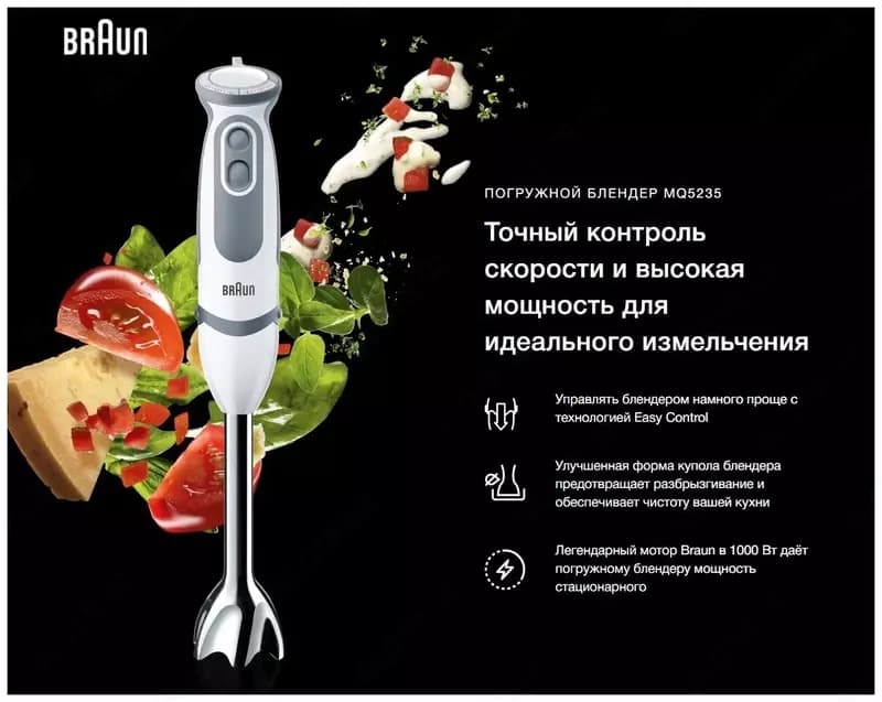 Блендер Braun MQ5235WH — 7