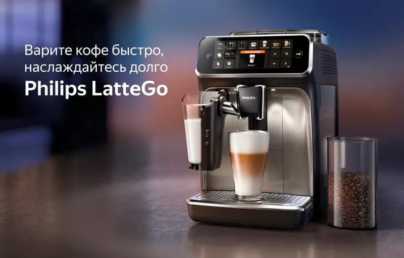 Автоматическая кофемашина Philips EP3347/90 3300 Series LatteGo. — 1