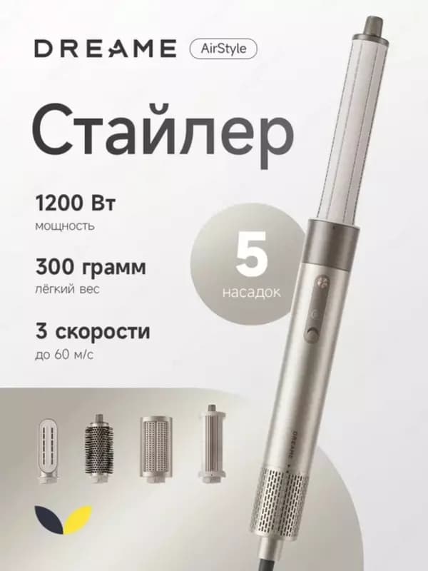 Фен Стайлер Dreame AirStyle — 1