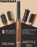 Фен Стайлер Dreame AirStyle Pro
