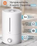 Увлажнитель воздуха Xiaomi Deerma Air Humidifier 5L DEM-F628S белый