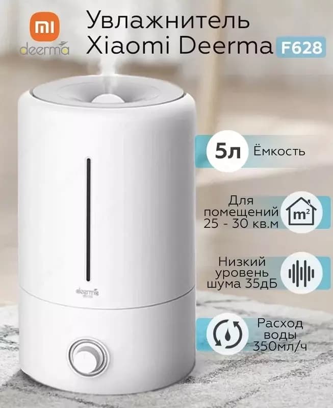 Увлажнитель воздуха Xiaomi Deerma Air Humidifier 5L DEM-F628S белый — 1