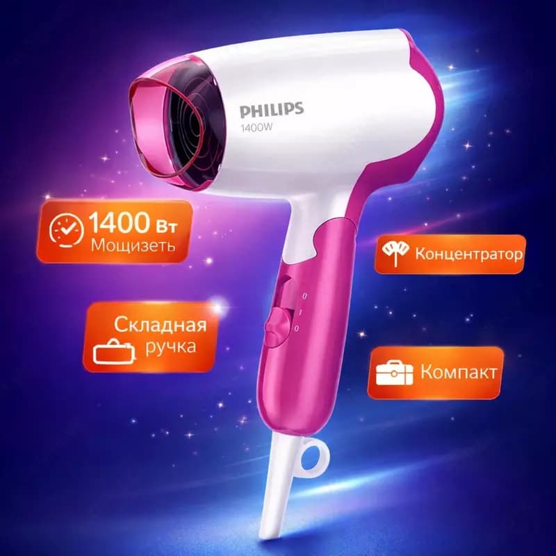 Фен Philips BHD003/00 — 1