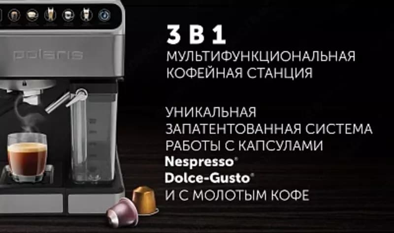 Кофеварка Polaris PCM 1540 Wi-Fi IQ Home — 3